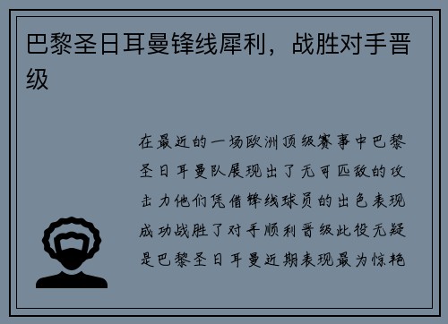巴黎圣日耳曼锋线犀利，战胜对手晋级
