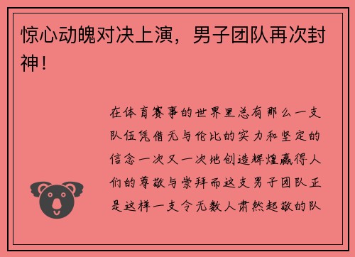 惊心动魄对决上演，男子团队再次封神！