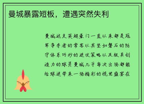 曼城暴露短板，遭遇突然失利