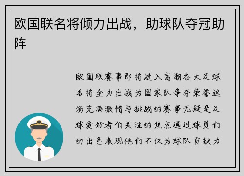 欧国联名将倾力出战，助球队夺冠助阵