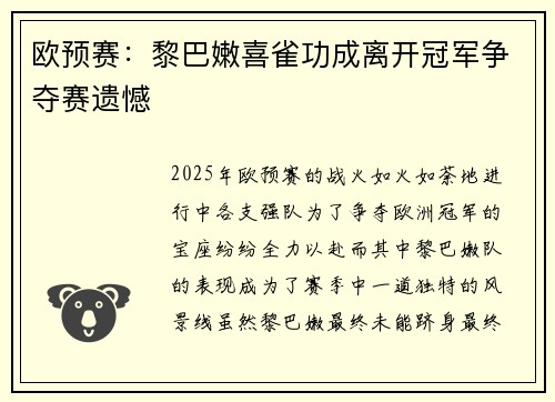 欧预赛：黎巴嫩喜雀功成离开冠军争夺赛遗憾