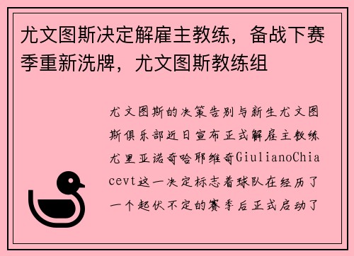 尤文图斯决定解雇主教练，备战下赛季重新洗牌，尤文图斯教练组