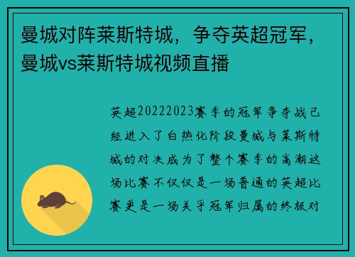 曼城对阵莱斯特城，争夺英超冠军，曼城vs莱斯特城视频直播