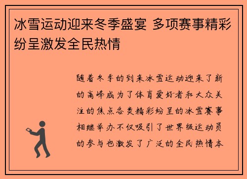 冰雪运动迎来冬季盛宴 多项赛事精彩纷呈激发全民热情
