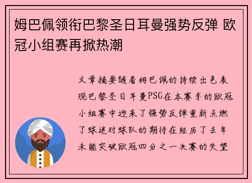 姆巴佩领衔巴黎圣日耳曼强势反弹 欧冠小组赛再掀热潮