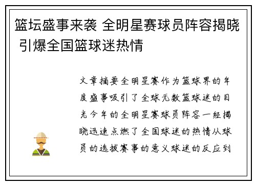 篮坛盛事来袭 全明星赛球员阵容揭晓 引爆全国篮球迷热情