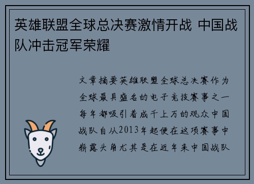 英雄联盟全球总决赛激情开战 中国战队冲击冠军荣耀