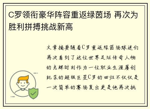 C罗领衔豪华阵容重返绿茵场 再次为胜利拼搏挑战新高