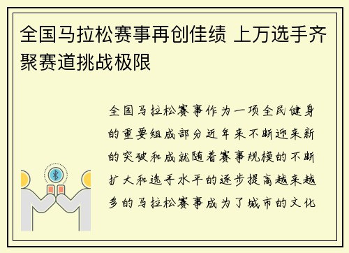 全国马拉松赛事再创佳绩 上万选手齐聚赛道挑战极限