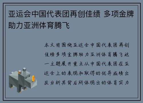 亚运会中国代表团再创佳绩 多项金牌助力亚洲体育腾飞