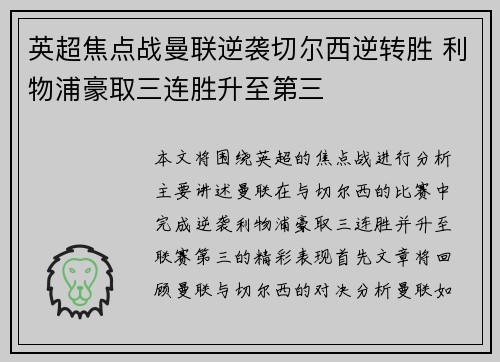 英超焦点战曼联逆袭切尔西逆转胜 利物浦豪取三连胜升至第三