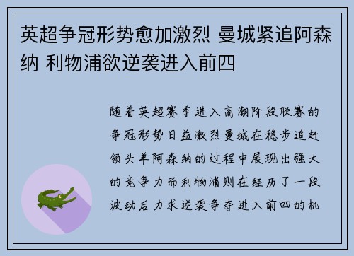英超争冠形势愈加激烈 曼城紧追阿森纳 利物浦欲逆袭进入前四