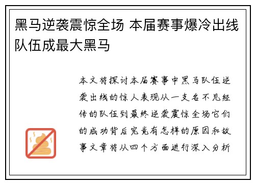 黑马逆袭震惊全场 本届赛事爆冷出线队伍成最大黑马