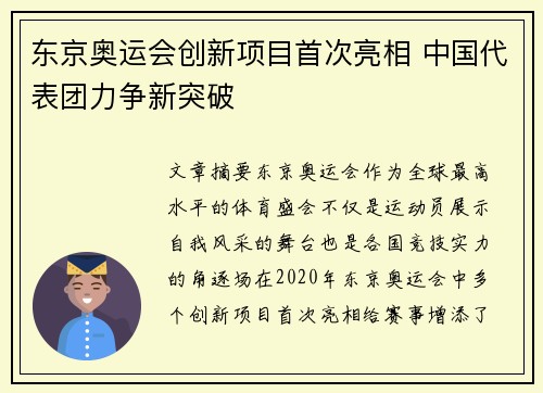 东京奥运会创新项目首次亮相 中国代表团力争新突破